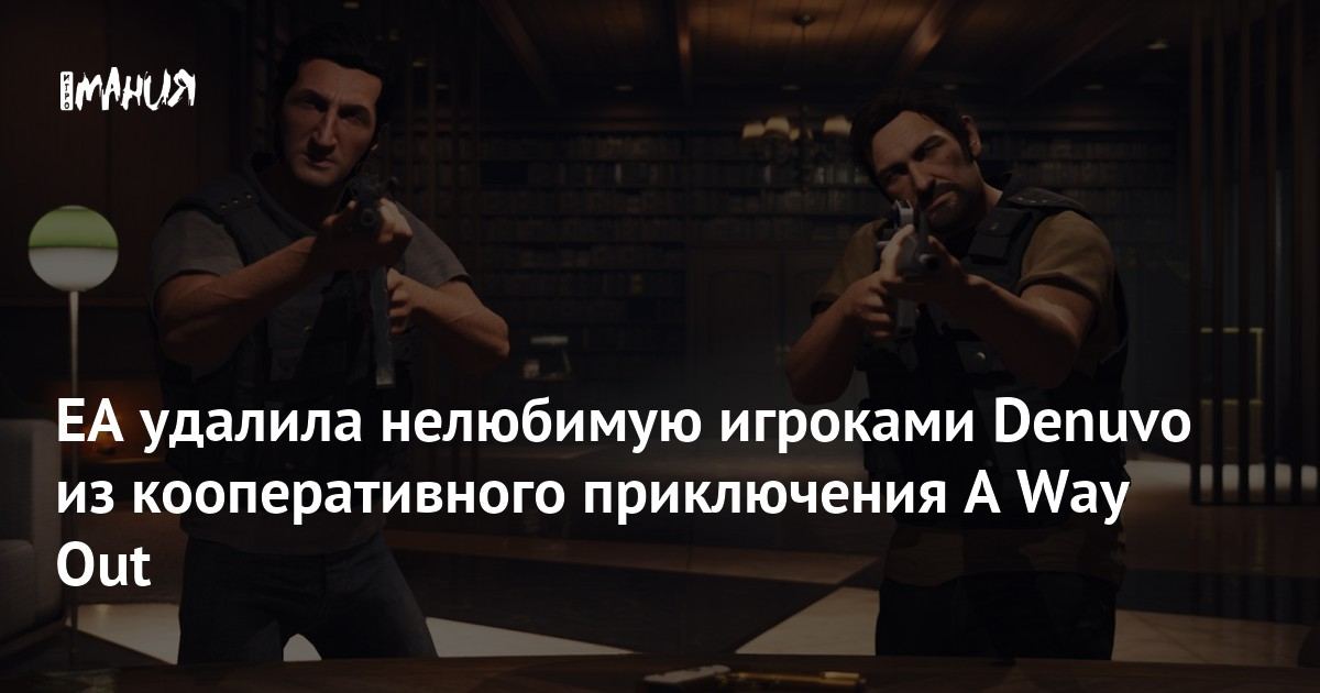 EA "A Way Out"dan Denuvo himoyasini oldi 🎮