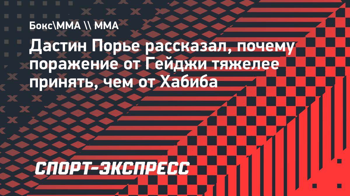 🥊 Portье nima uchun mag‘lubiyat og‘ir kelganini aytdi