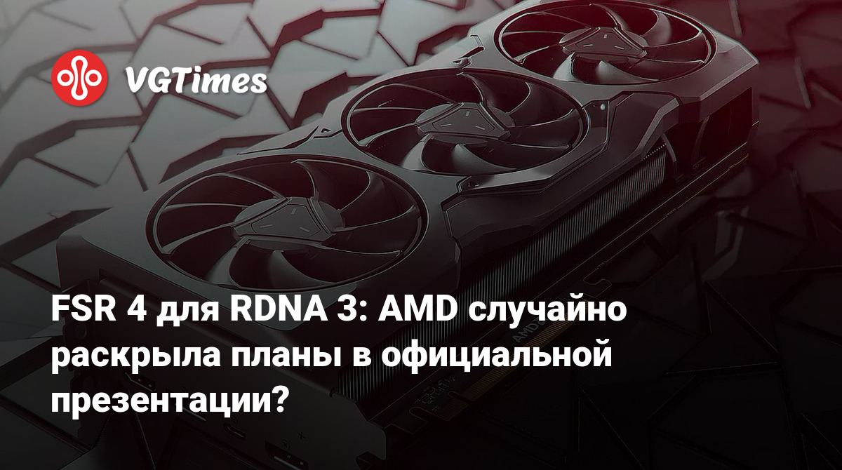 AMD FSR 4 texnologiyasini eski grafik kartlarga chiqaradimi? 🎮