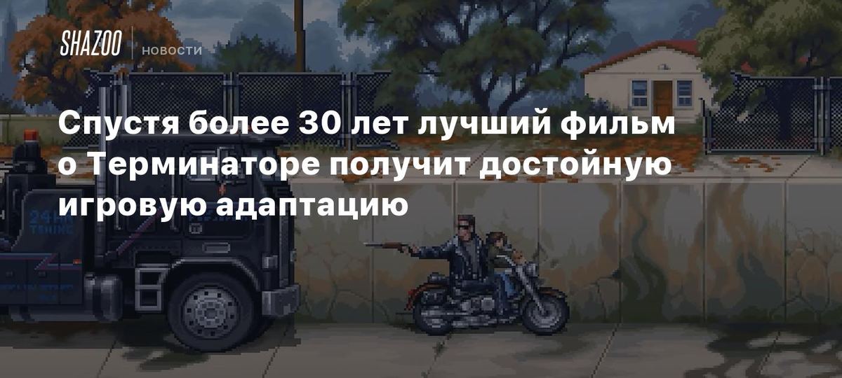 🤖 30 yildan so'ng "Terminator 2" o'yini chiqmoqda