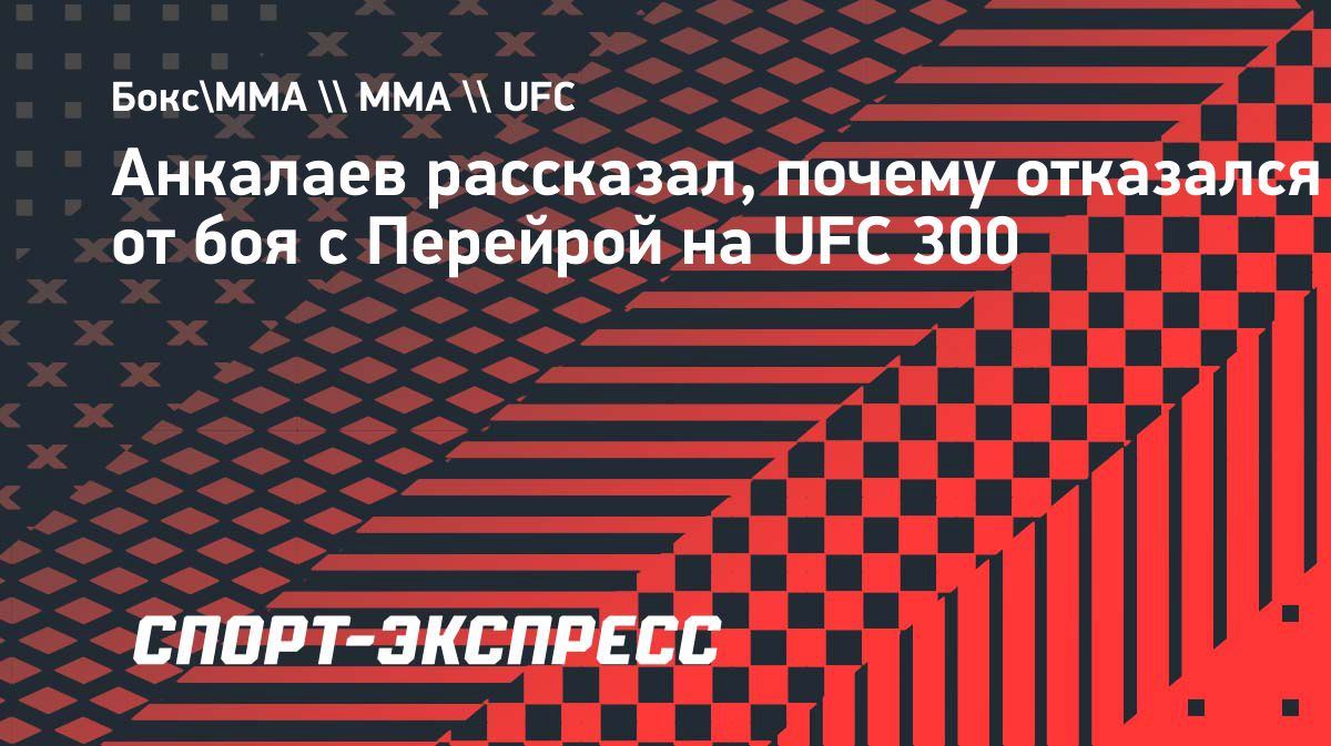 Magomed Ankalayev nima uchun UFC 300'dan bosh tortdi? 🛑