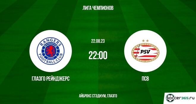 “Reynjers” va PSV to‘qnashuvi ⚽