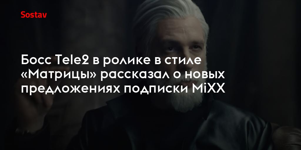 Tele2 «Matritsa» uslubida reklama chiqardi 🎬