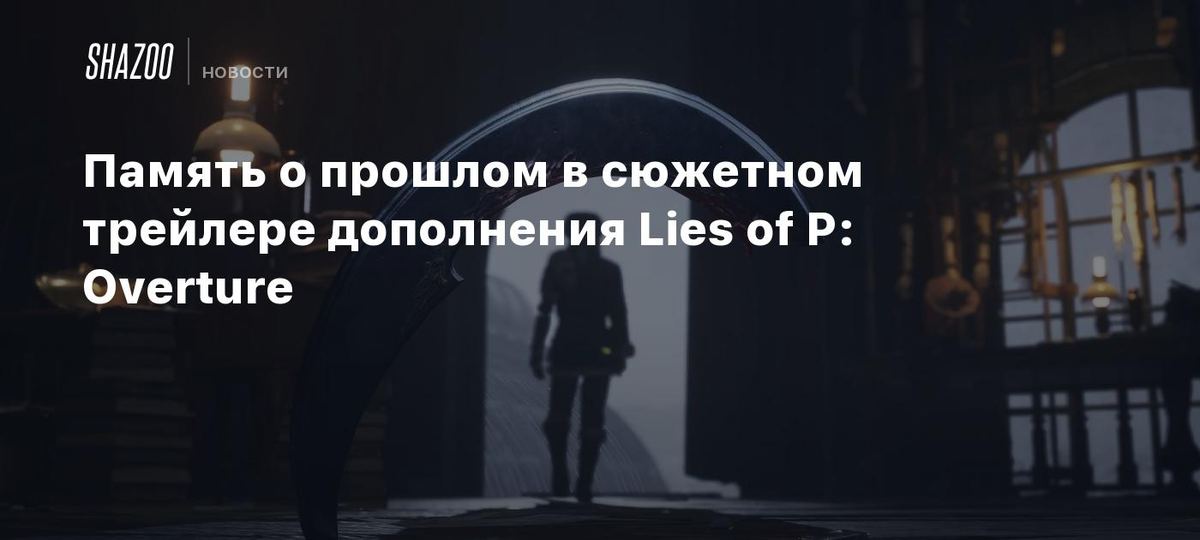 Lies of P: Overture treyleri 🎮