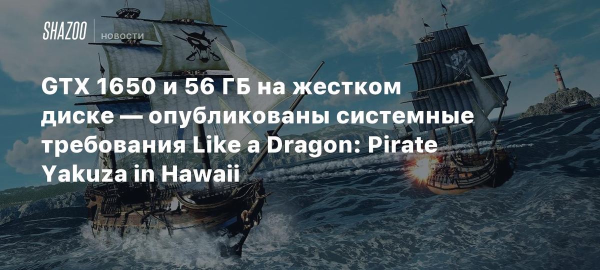 Like a Dragon: Pirate Yakuza in Hawaii talablari 🏴☠️